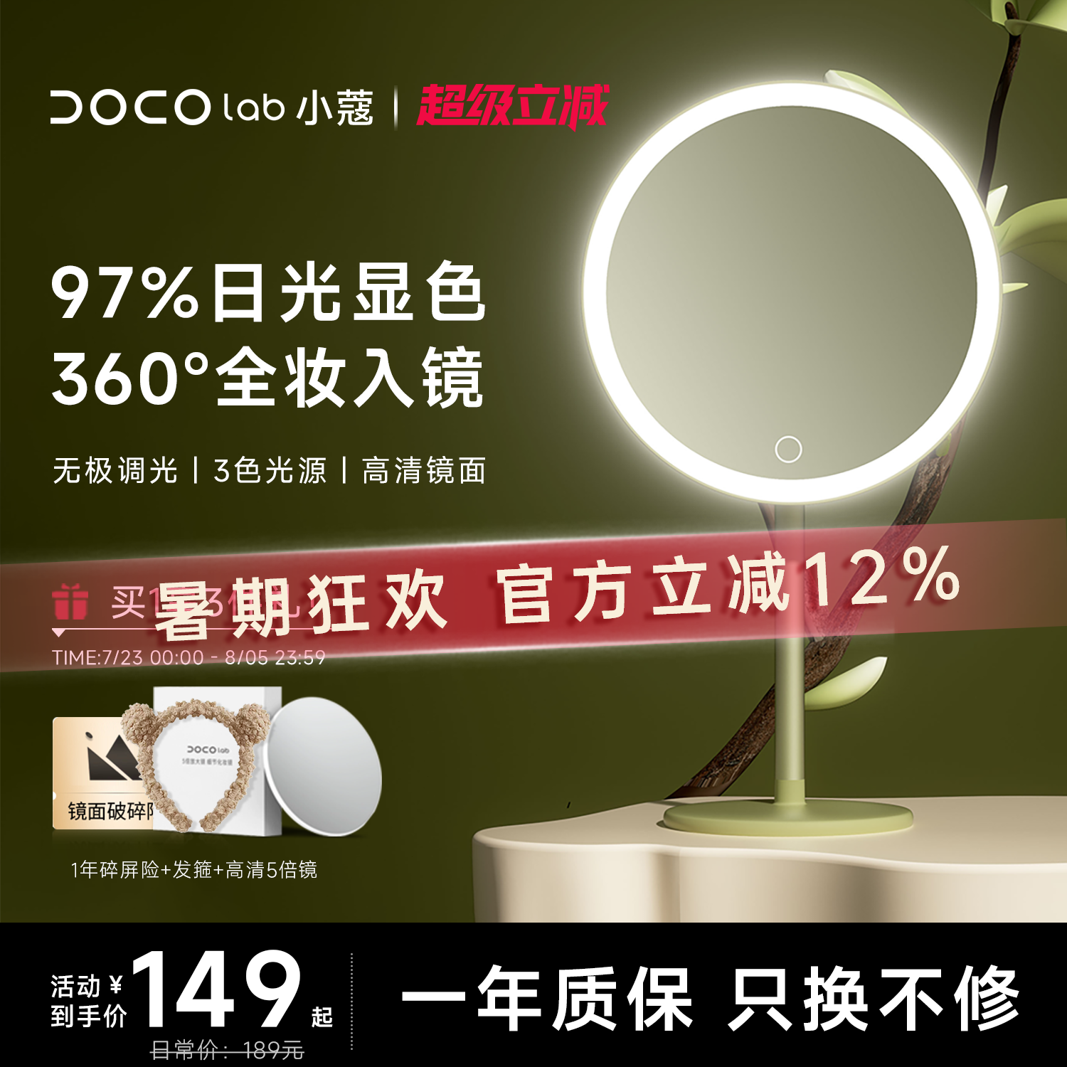 DOCO化妆镜高清智能带灯led台式美妆镜子发光梳妆镜520送女友礼物