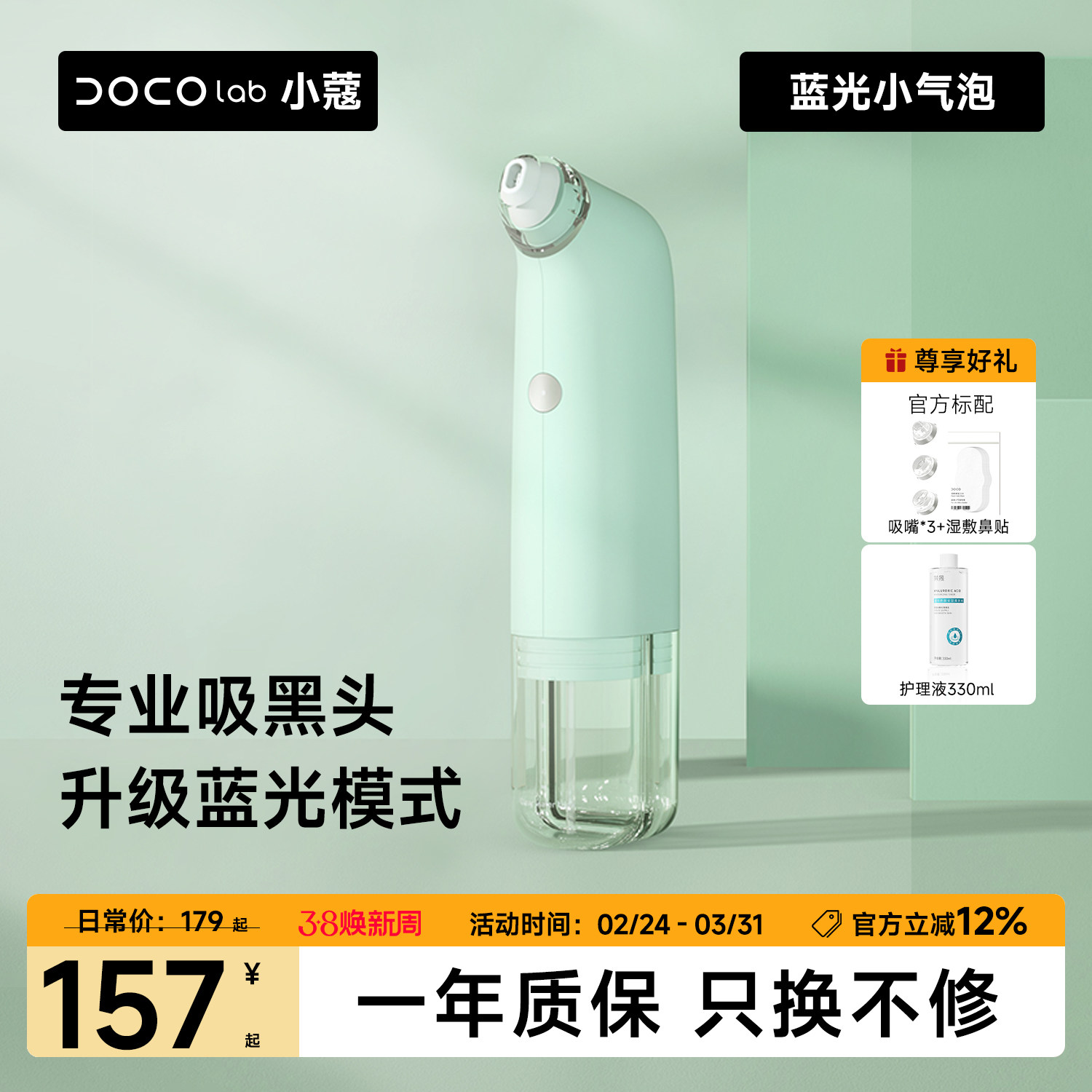 DOCO蓝光小气泡吸黑头神器脸部美容专用粉刺清洁毛孔电动吸出器