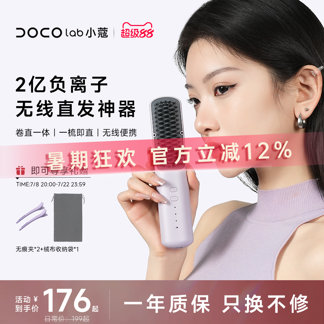 DOCO无线直发梳家用电动负离子便携蓬松高颅顶防烫顺直不伤发礼物