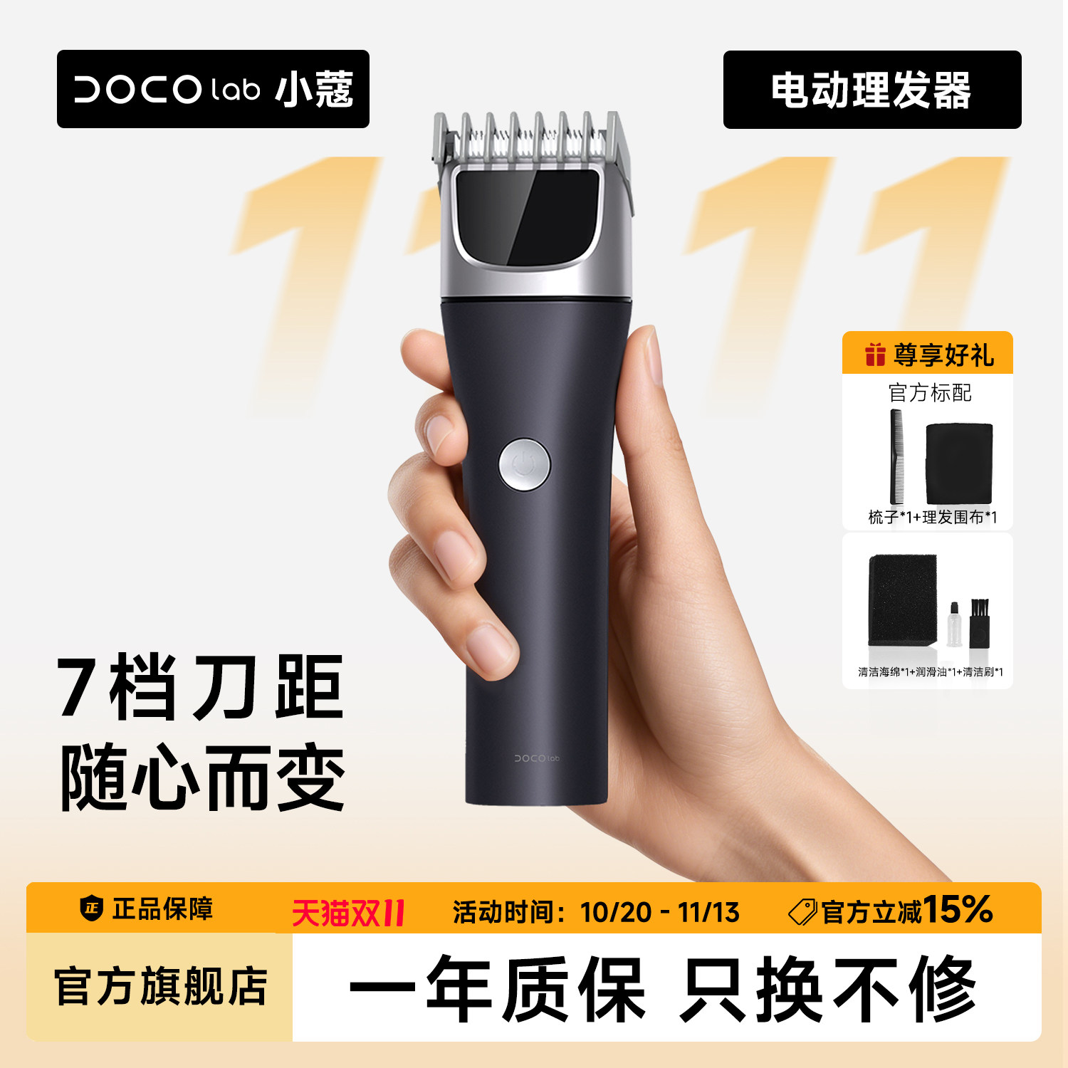 DOCO电动理发器电推剪头发电推子神器剃头刀家用