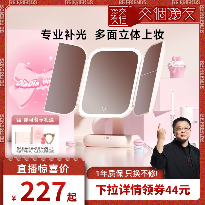 DOCO化妆镜带灯led镜子台式桌面梳妆镜美妆贝壳镜女友生日礼物