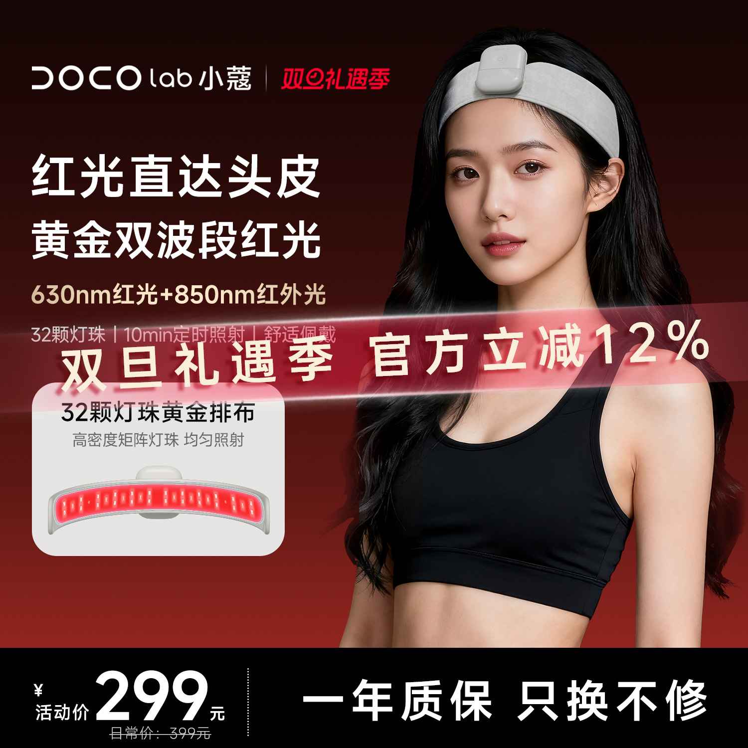 DOCO头皮红光护理仪健发带养护