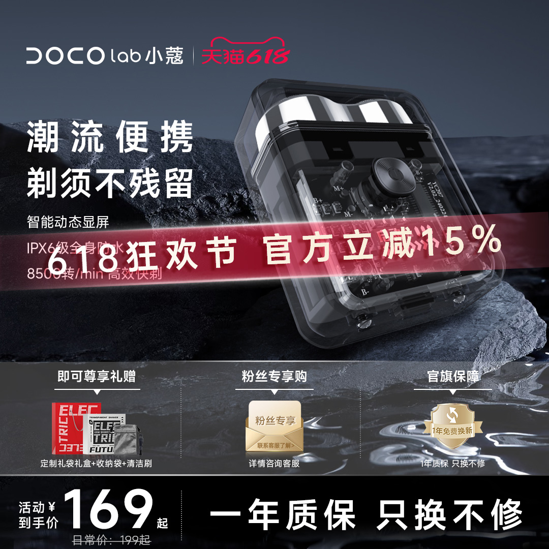 DOCO LAB电动便携剃须刀旋转式男士旅行式刮胡刀生日送男友