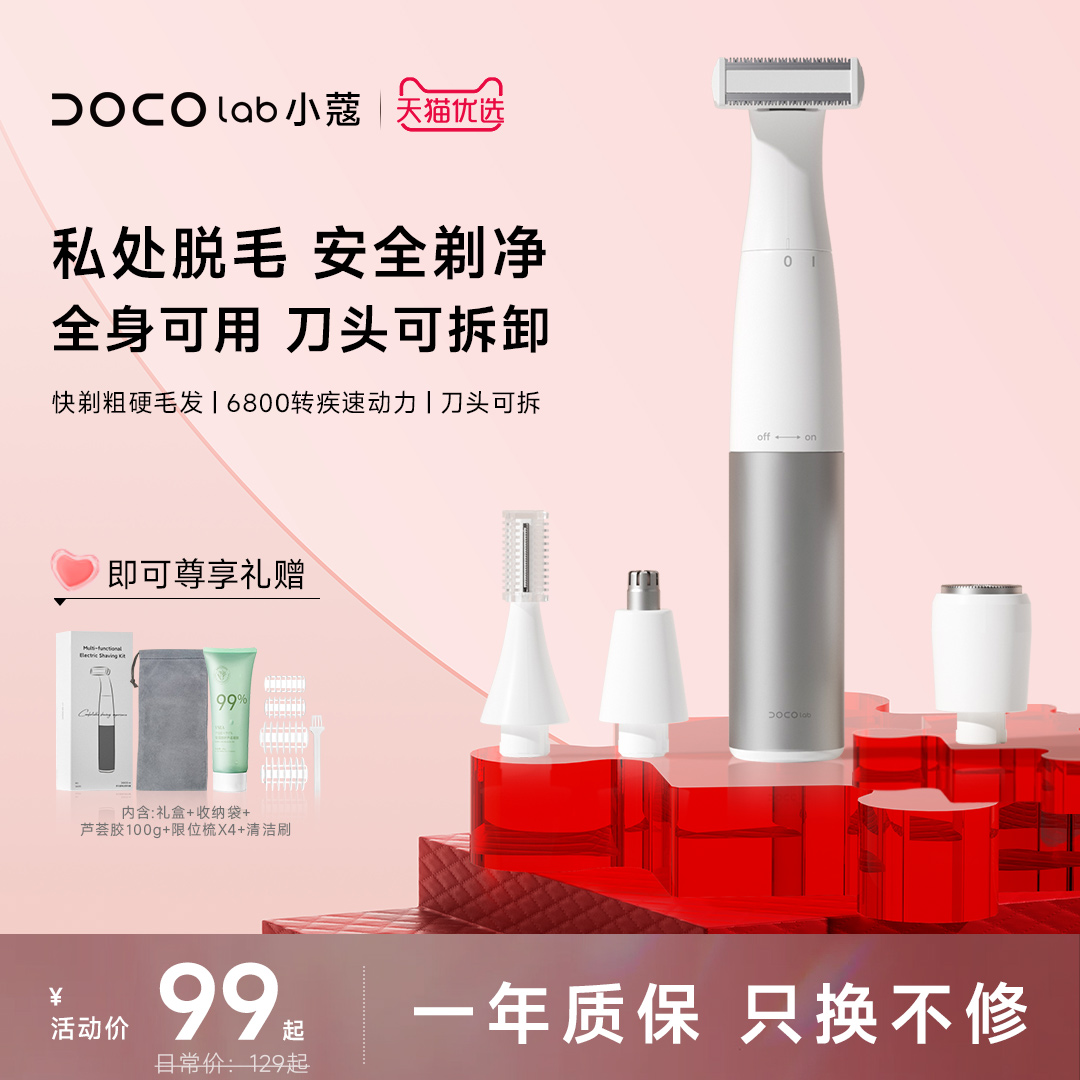 DOCO LAB多功能理发器鬓角修剪鼻毛汗毛修剪器剃毛器