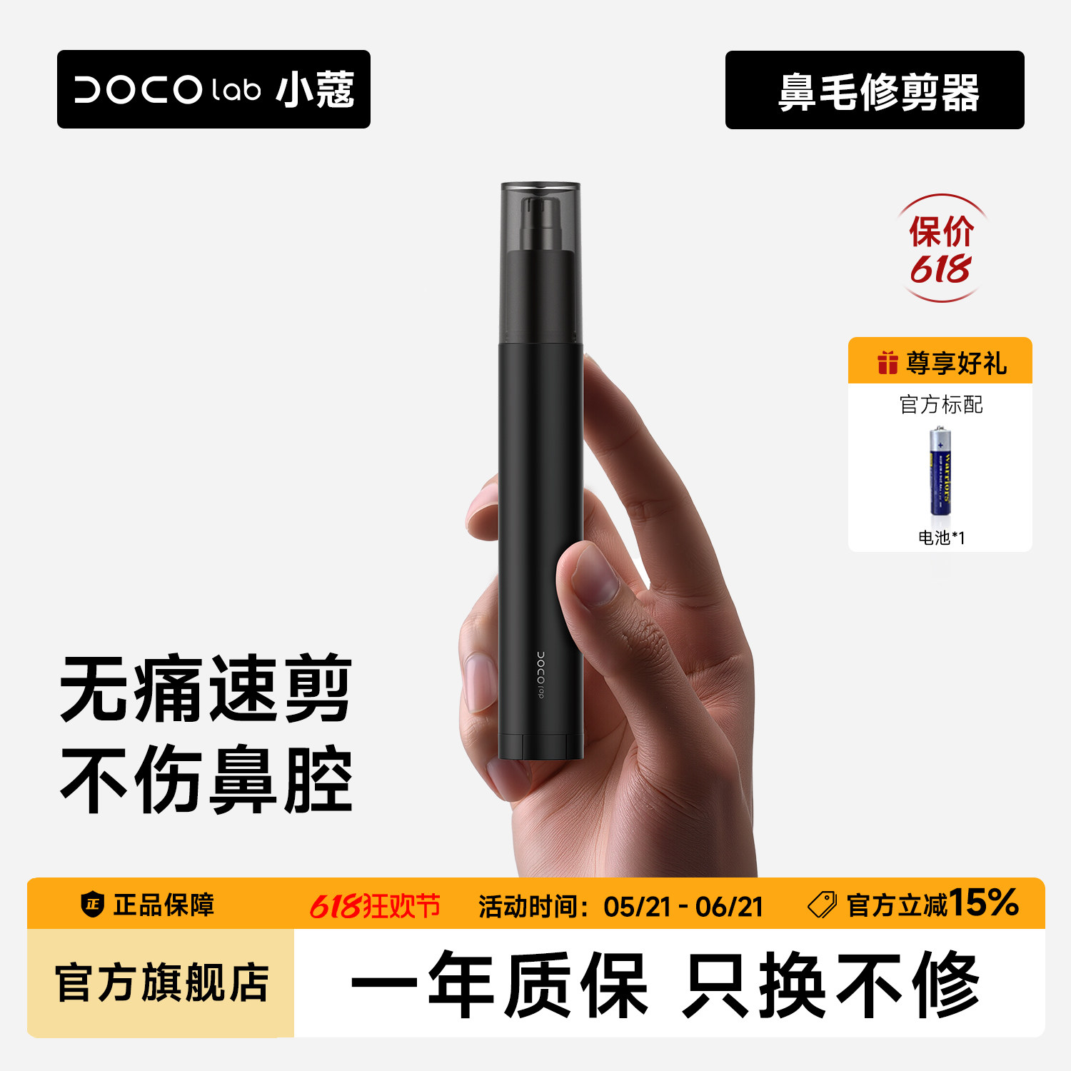 DOCO鼻毛修剪器男士清理鼻孔剃刮去鼻毛神器送男友便携式舒适速剪