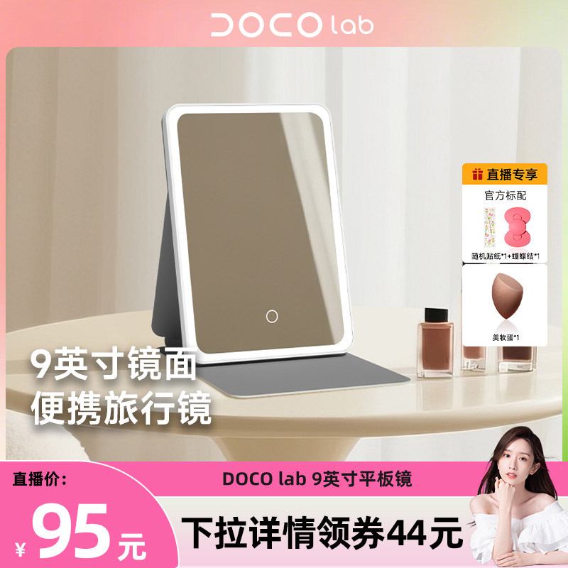 【晁然专属】DOCO化妆镜便携折叠梳妆镜子led带灯智能台式桌面