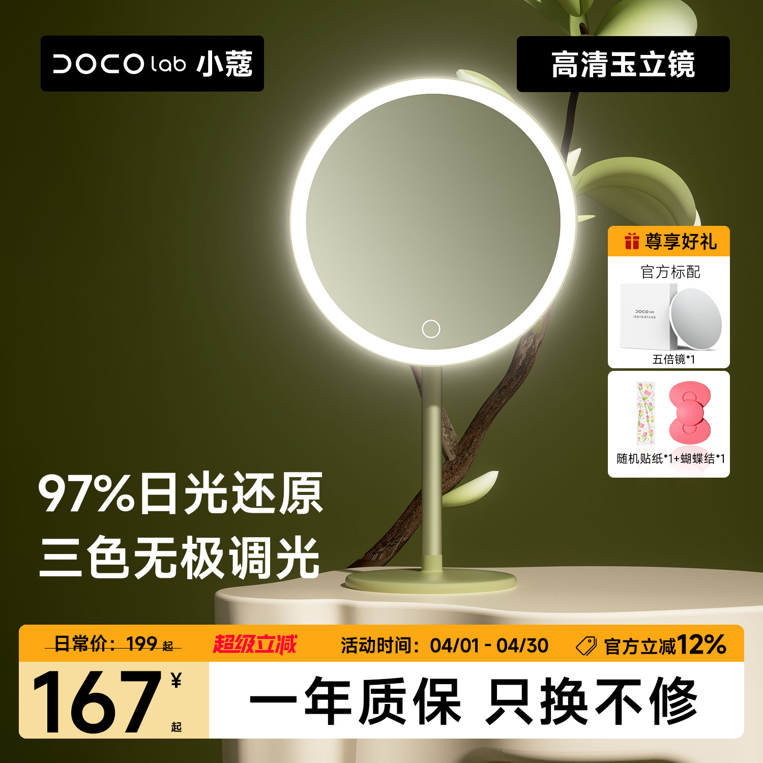【节日礼物】DOCO化妆镜智能带灯led台式美妆镜子生日梳妆镜