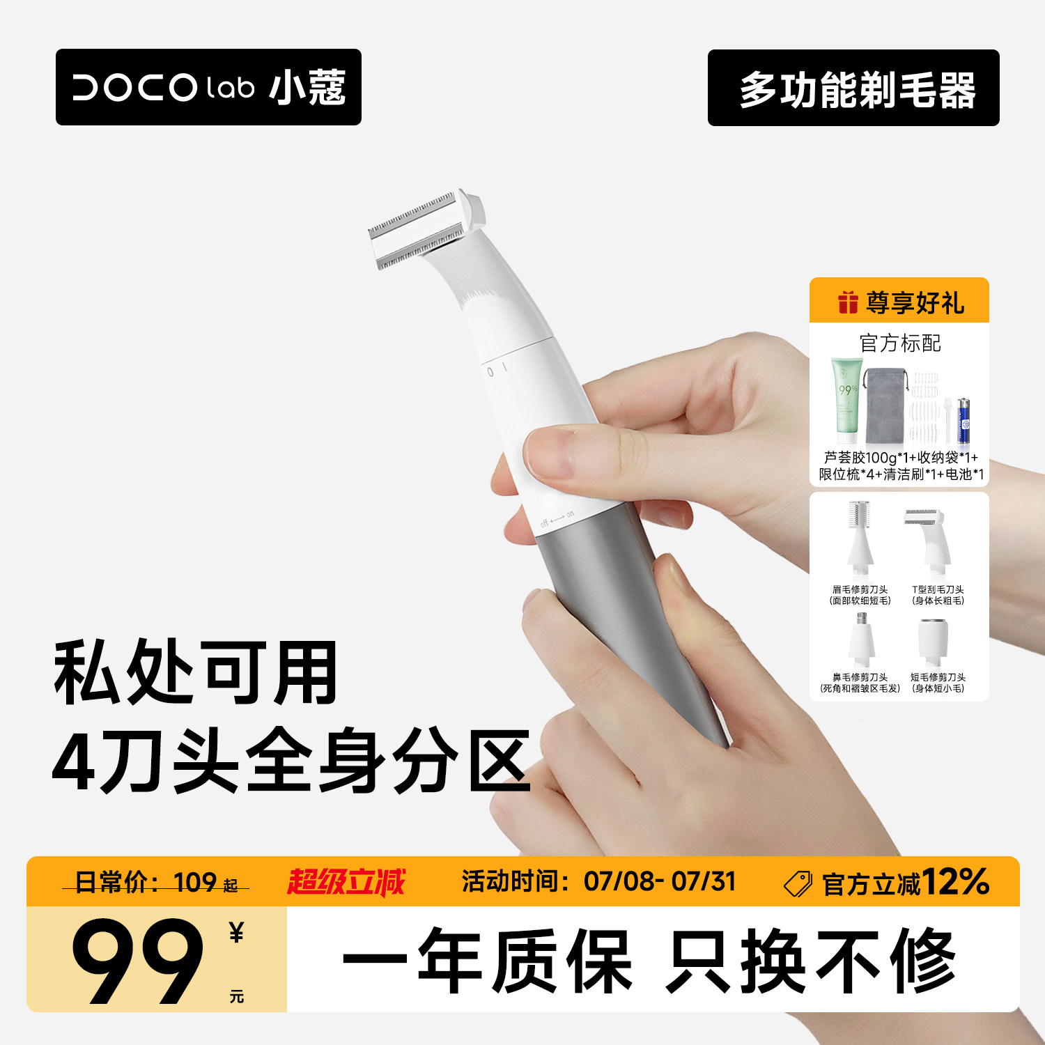 DOCOLAB多功能理发器剃毛器