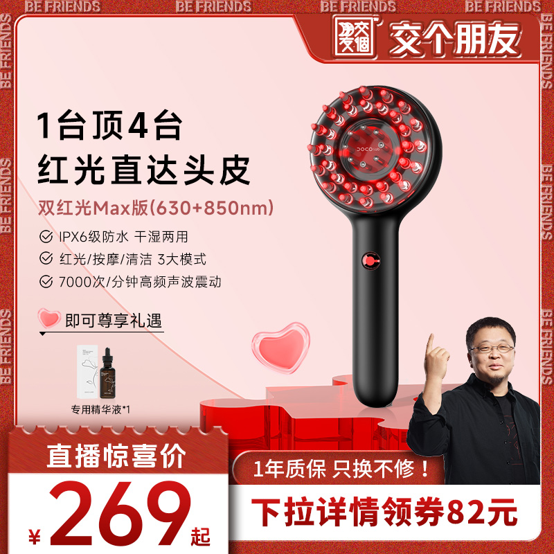 DOCO红光梳头皮上药导入仪