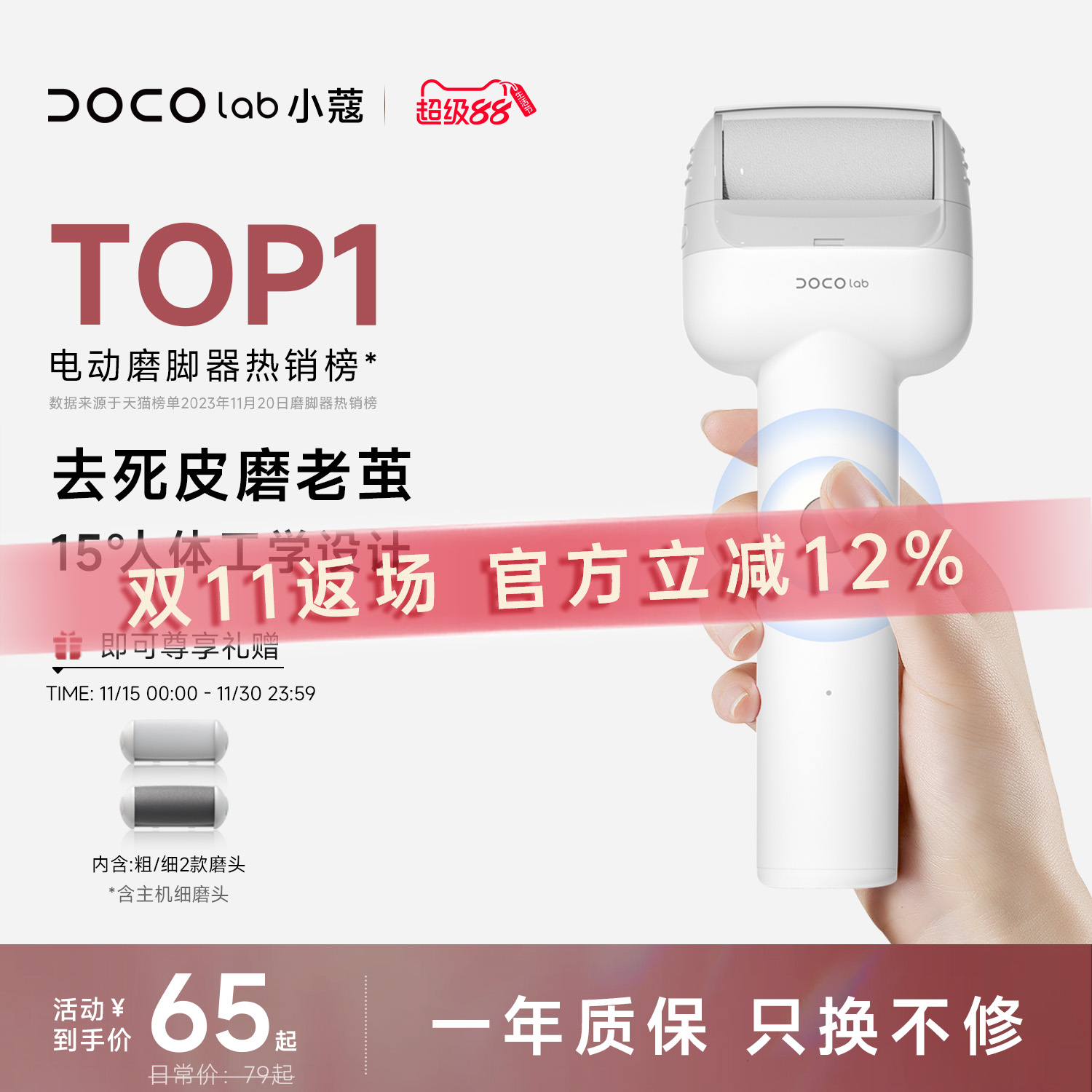 DOCO电动磨脚器修脚器