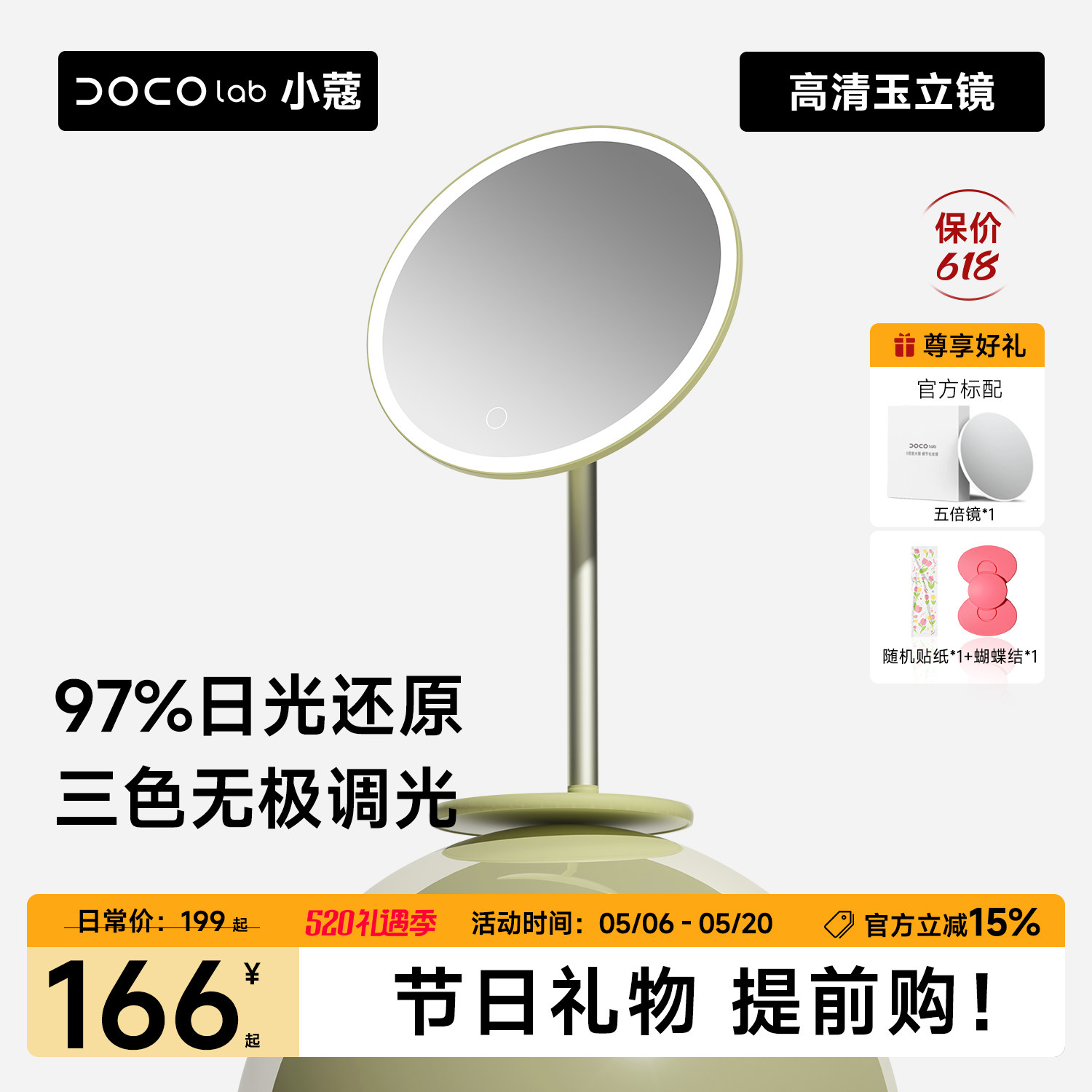 【520节日礼物】DOCO化妆镜智能带灯led台式美妆镜子生日梳妆镜
