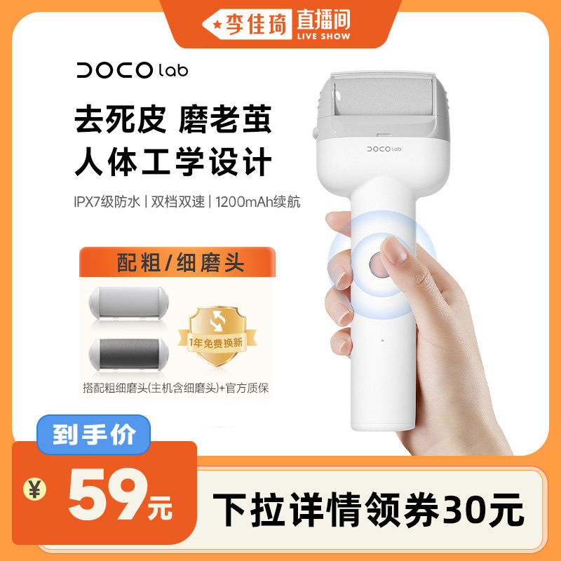 DOCO电动磨脚器修脚后跟去死皮老茧修足器