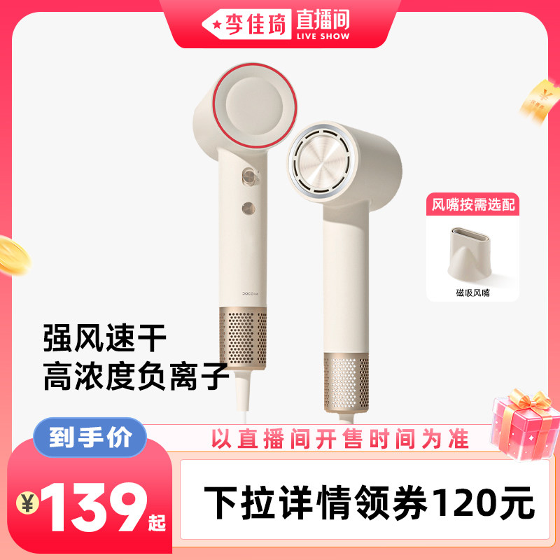 【李佳琦直播间88大促时尚节】DOCO电吹风家用高速吹风机筒负离子