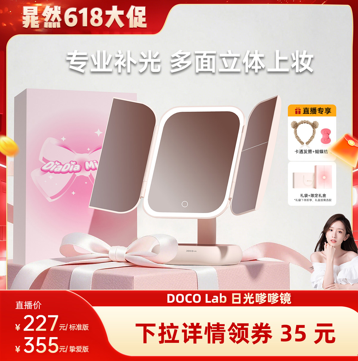 【晁然专属】DOCO 化妆镜带灯led镜子梳妆镜美妆女友生日礼物