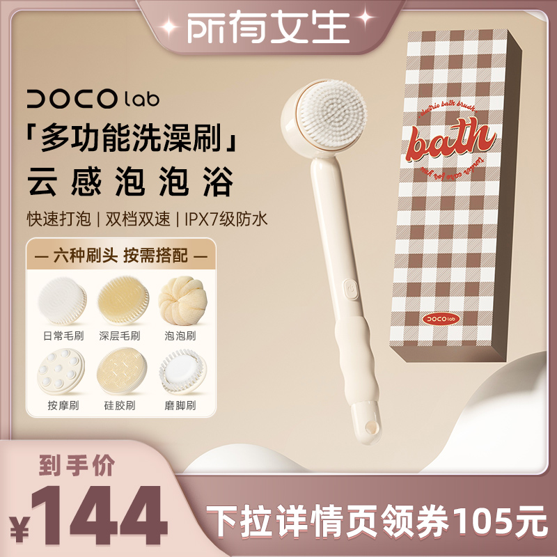 DOCO电动洗澡刷长柄沐浴多功能澡巾搓背泥家