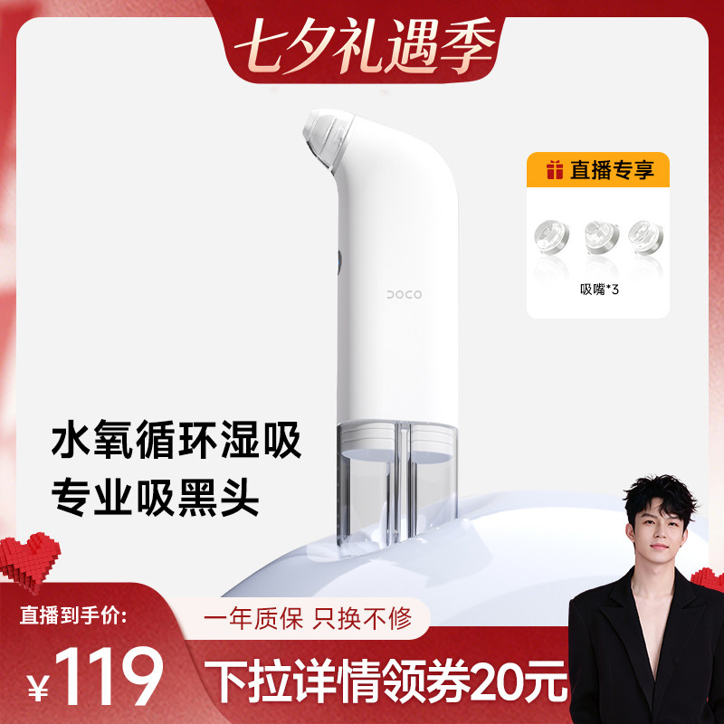 DOCO小气泡美容仪电动吸黑头神器