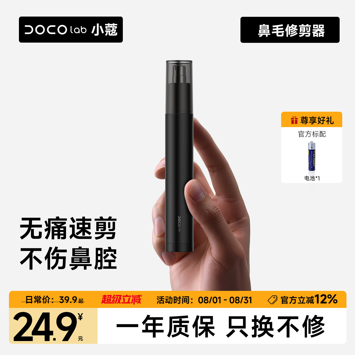 DOCO鼻毛修剪器男士清理鼻孔剃刮去鼻毛神器送男友便携式舒适速剪 - 实物图