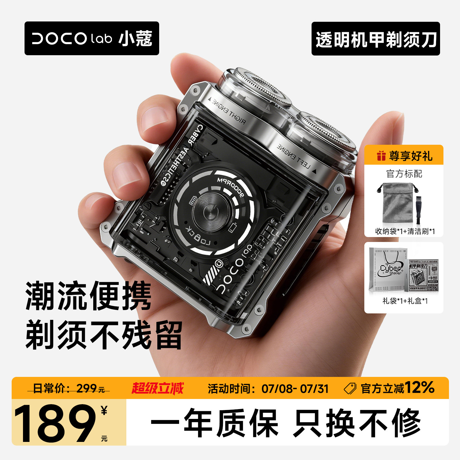 DOCO电动剃须刀旋转式便携男友生日礼物