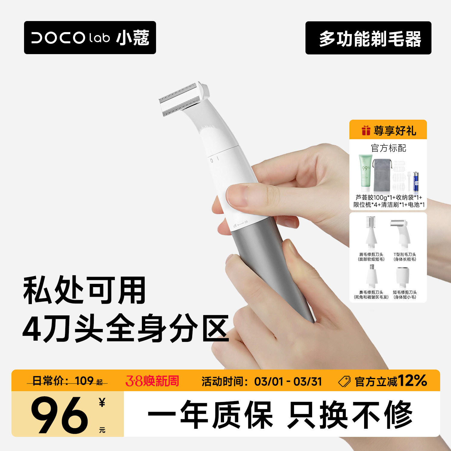 DOCO多功能理发器鬓角修剪鼻毛汗毛修剪器剃毛器全身女士家用