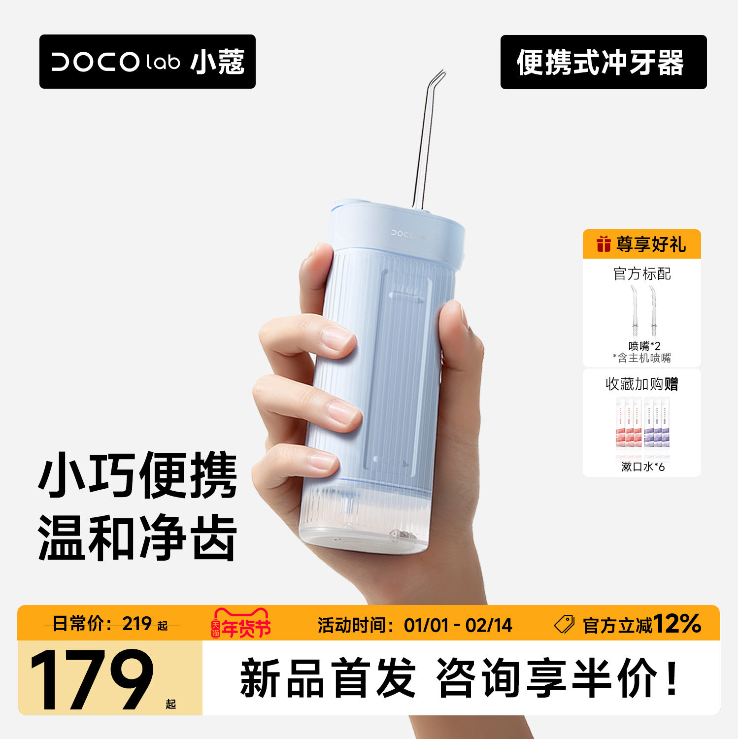 DOCO便携式冲牙器小巧便携高效呵护净齿家用口腔清洁