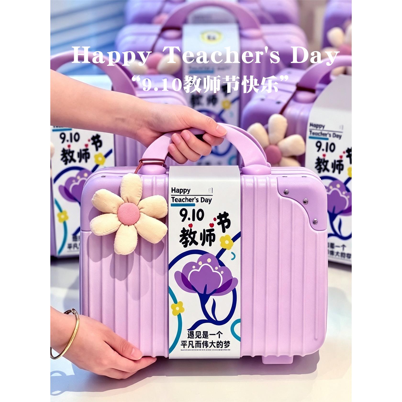 教师节礼物学校送女老师实用定制手提箱伴手礼培训机构活动纪念品图片