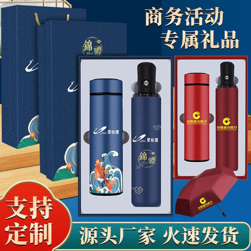 高档智能保温杯雨伞套装