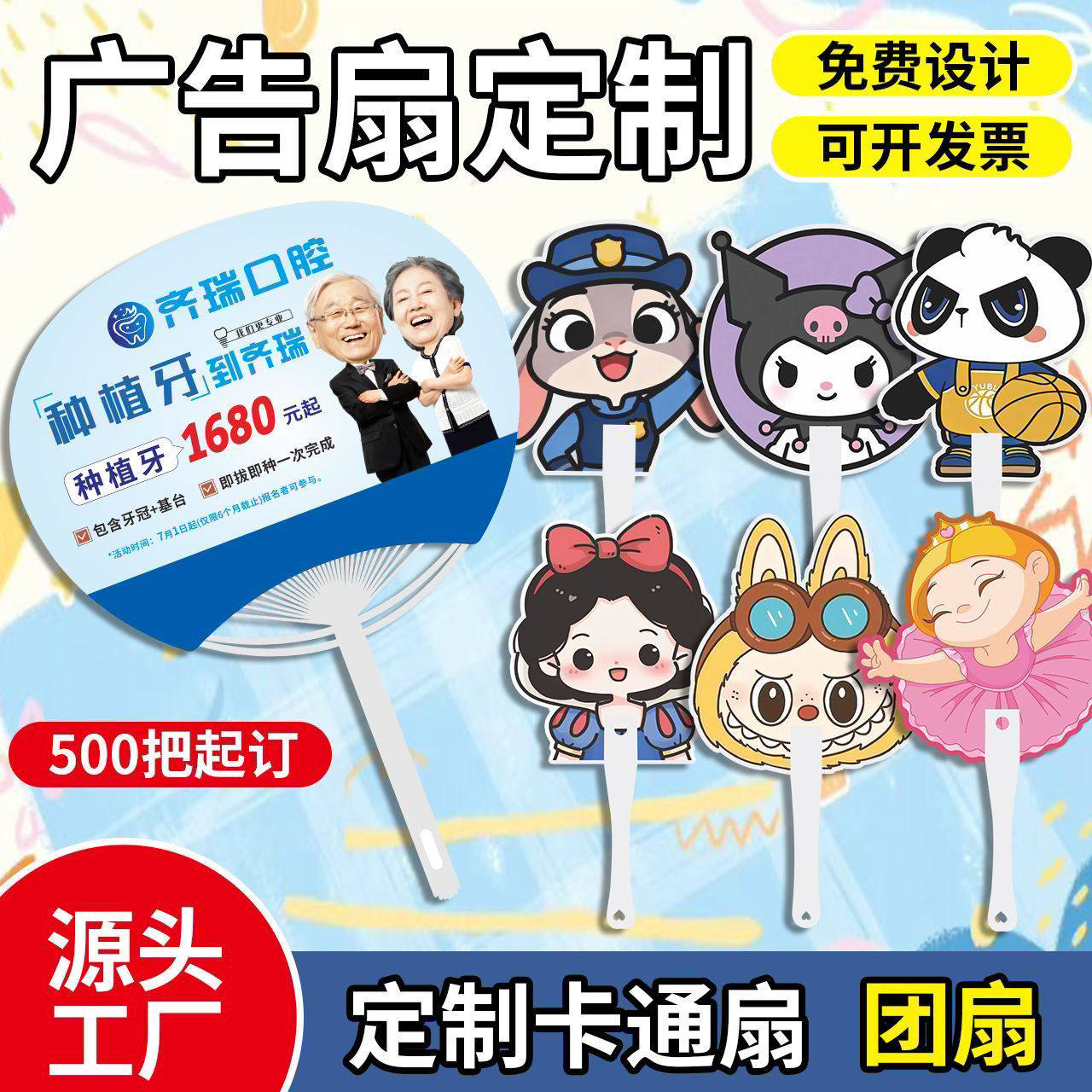 团扇广告扇定制1000把宣传小扇子定做印logo订做订制印刷礼品双面