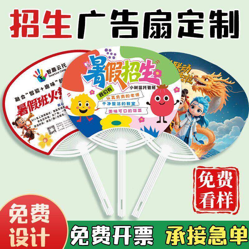 广告扇子定制团扇宣传印刷制作小扇子定做培训招生地推活动印logo