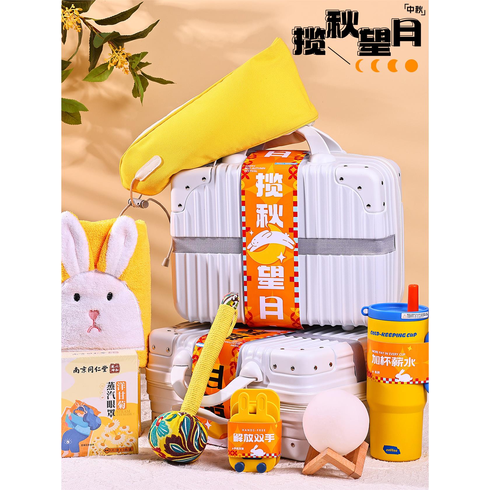 2026中秋节礼品伴手礼实用行李箱创意礼物定制公司团购活动送员工