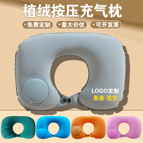 充气u型枕定制LOGO办公室睡觉旅行护颈枕按压便携印广告文字图案
