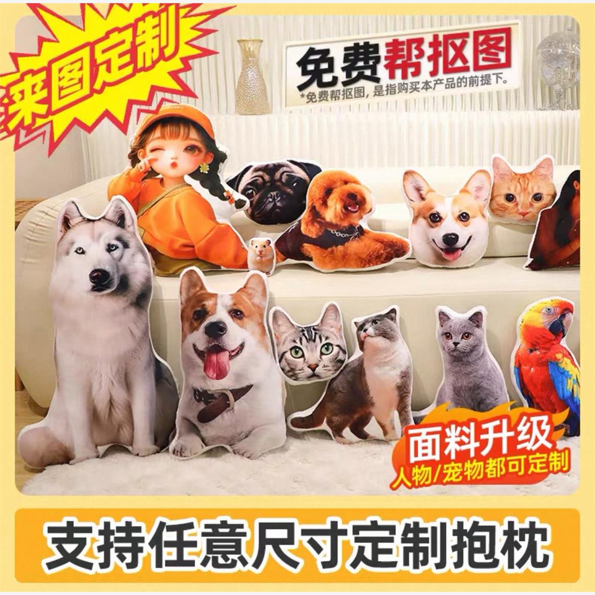 diy定制抱枕异形宠物枕头猫咪狗狗来图可印照片靠枕定做丑猫玩偶