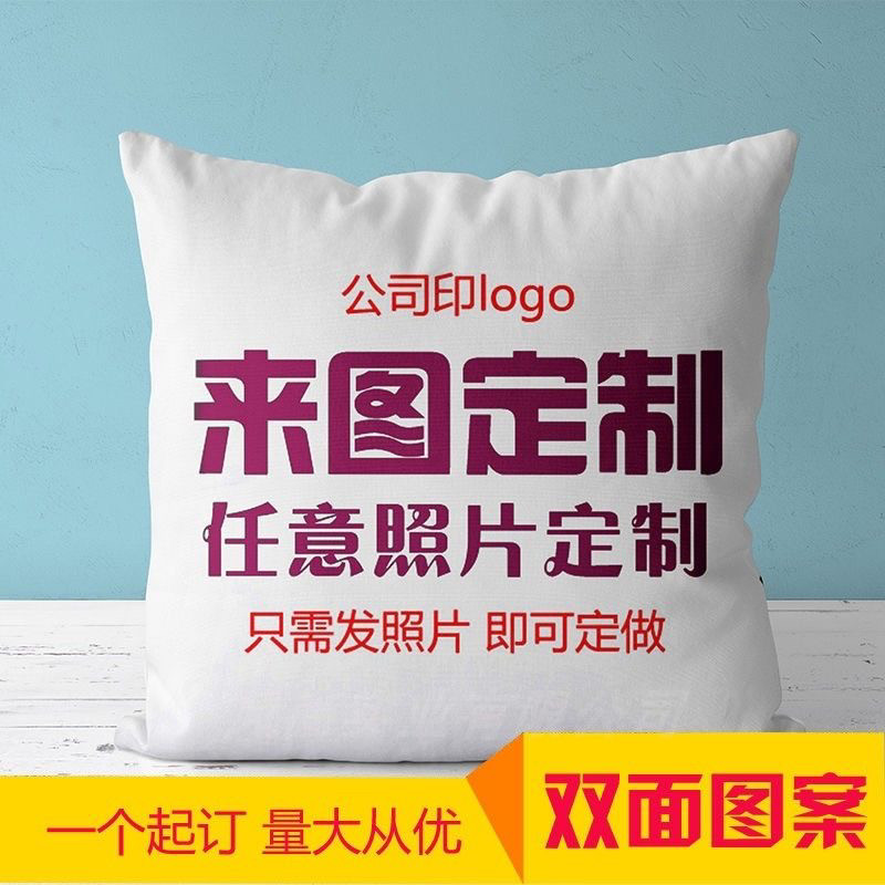 来图定制照片抱枕被diy创意男女生日礼物沙发床头靠枕套批量定制