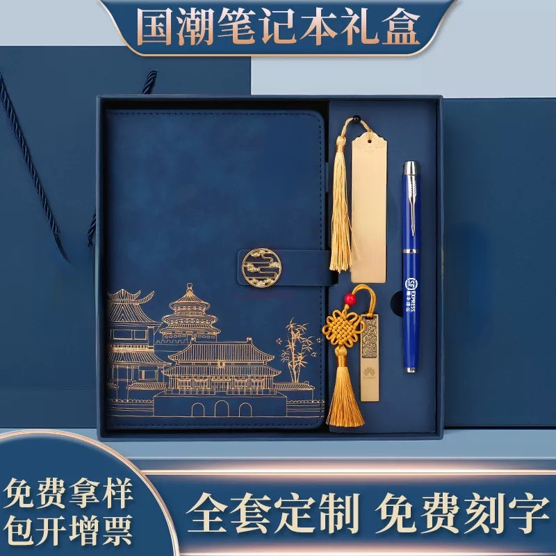 故宫文创笔记本礼盒定制