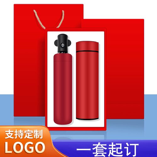 订做智能保温杯雨伞礼品盒套装定制印logo高档商务开业广告纪念品