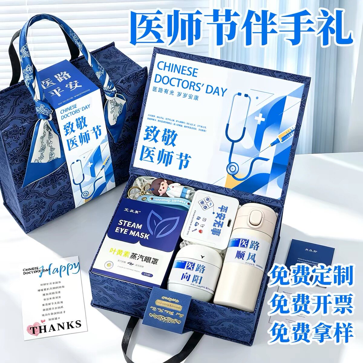 8.19中国医师节创意礼盒医生护士节日伴手礼医院定制logo实用礼品