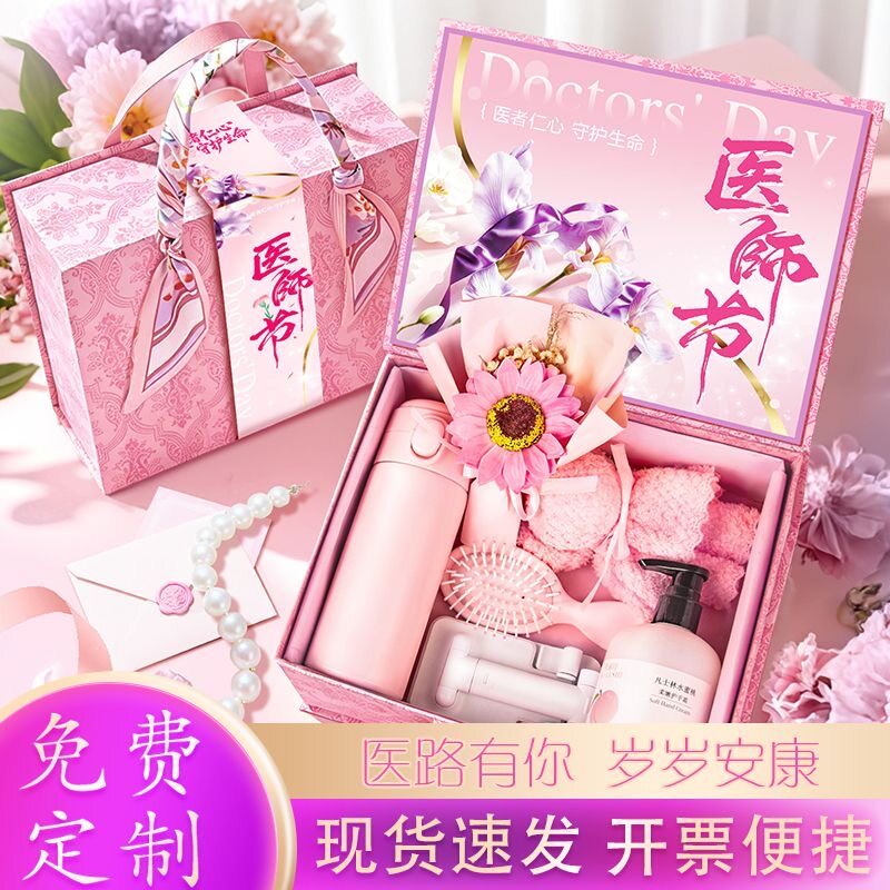 医师节礼物实用创意伴手礼盒医院活动纪念品护士节礼品定制logo
