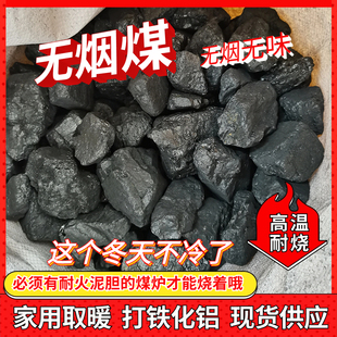 无烟煤炭块煤家用取暖户外烤火易燃软质无烟煤打铁烟煤高温耐烧