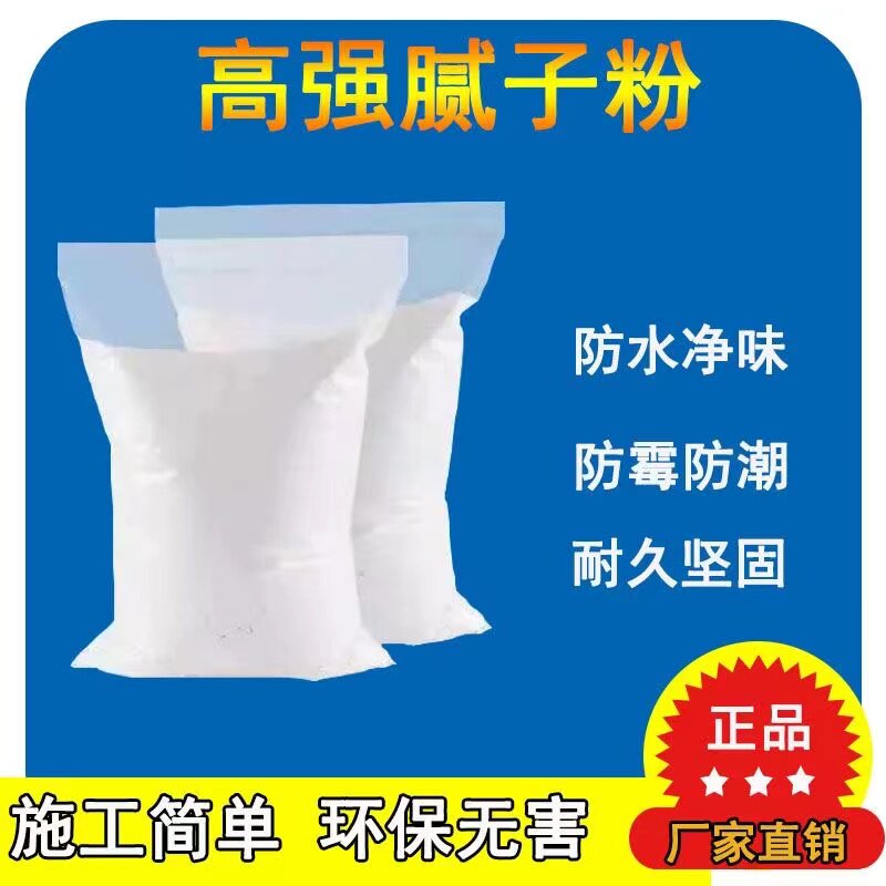 腻子粉内墙防水腻子补墙粉补墙膏墙面修补膏防水涂料刷墙粉乳胶漆