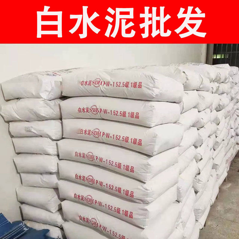 国标525白水泥30斤50斤家用卫生间防水填缝修补翻新补漏白色水泥