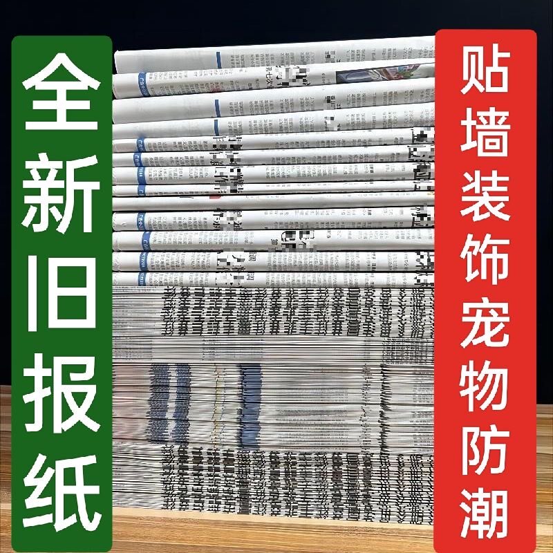 报纸包装报纸旧报纸打包报纸吸水擦窗户报纸装修填充物报免费包邮