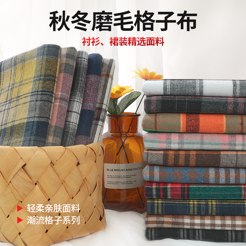 磨毛格子英伦风服装布料