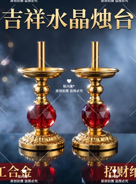 新款水晶烛台蜡烛台家用插竹枝香烛台酥油灯底座莲花灯烛台