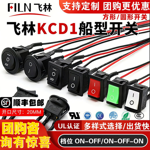 飞林KCD1船型开关汽车面板
