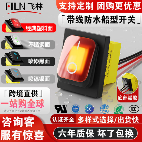 飞林船型开关KCD4防水电源开关