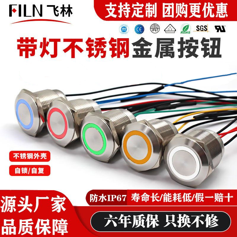 发光带线不锈钢防水环形金属按钮