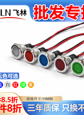 金属防水电源指示灯19mm带线电源状态工作灯 信号灯24V IP67 批发