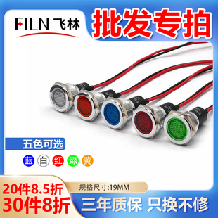 金属防水电源指示灯19mm带线电源状态工作灯 信号灯24V IP67 批发