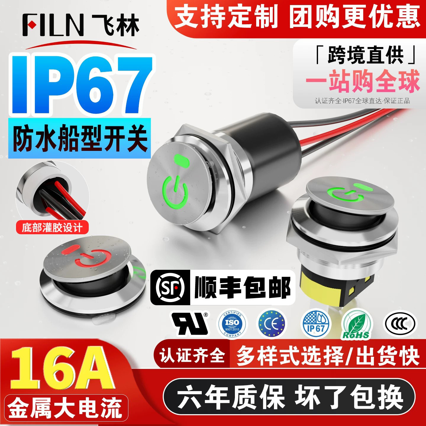 飞林IP67金属船型开关圆型孔22mm带灯2档3脚16A24V220v自复自锁