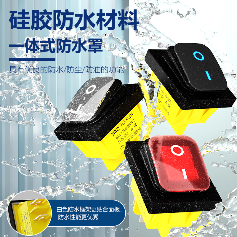 飞林船型开关防水IP67翘板开关