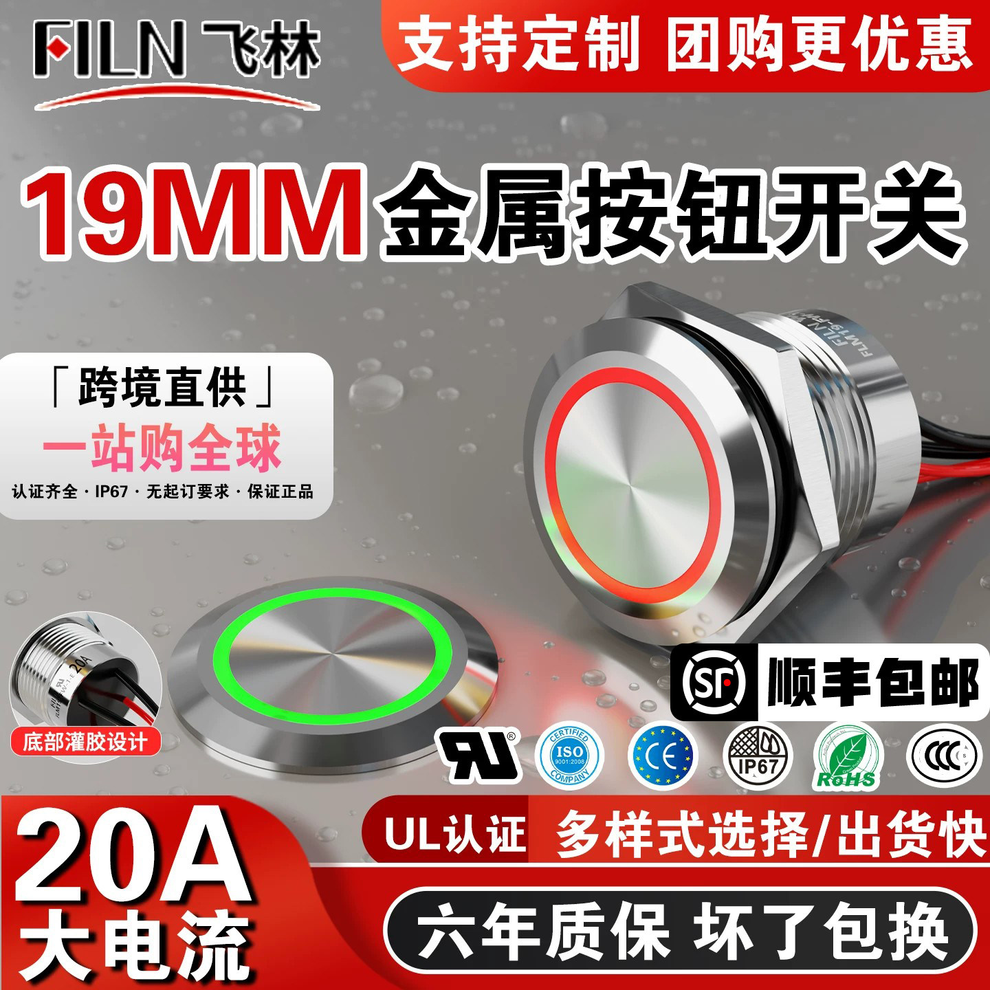 飞林19mm金属20A大电流防水按钮开关自锁自复电源220v带灯IP67